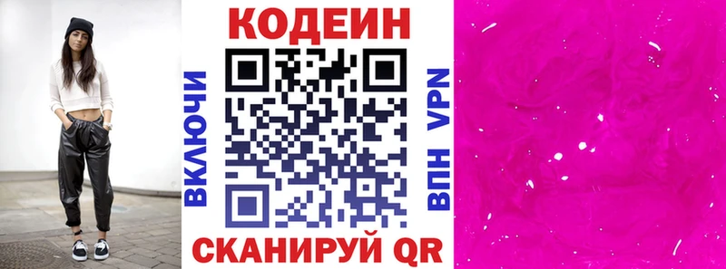 купить   Поворино  Codein Purple Drank 